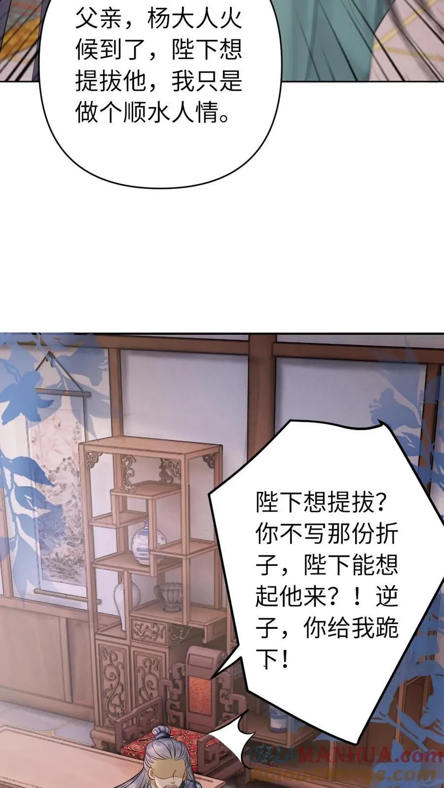 第193话 催婚 第23页