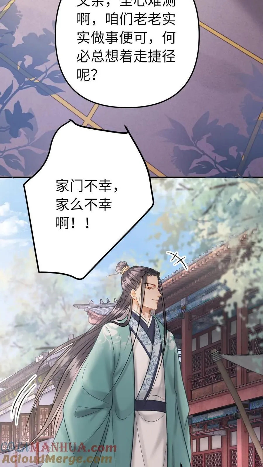 第193话 催婚 第25页