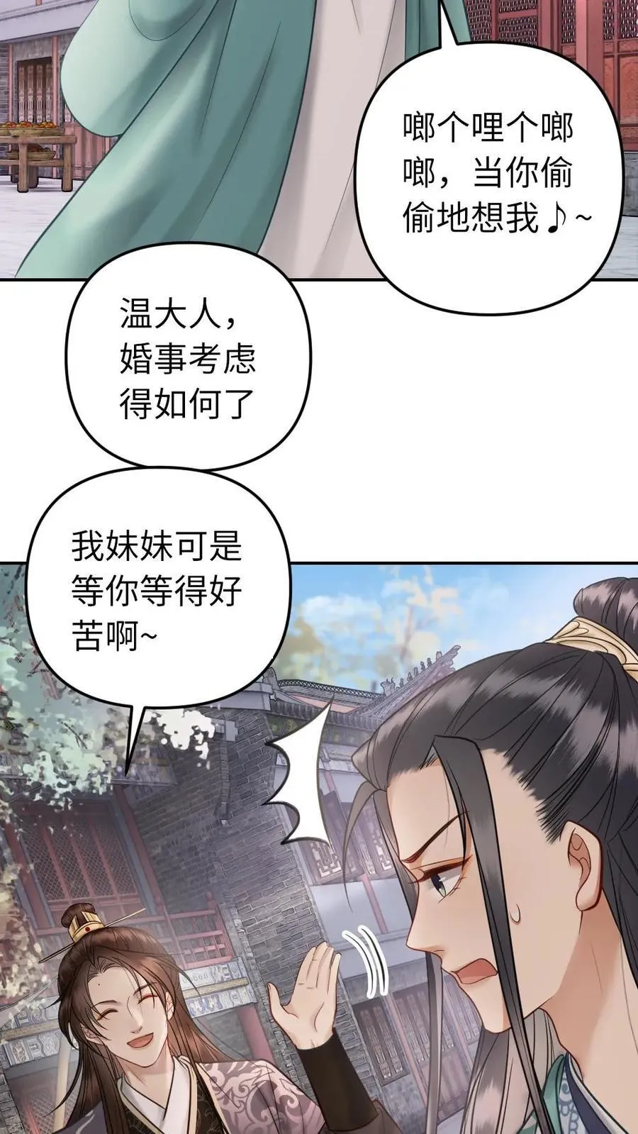 第193话 催婚 第26页