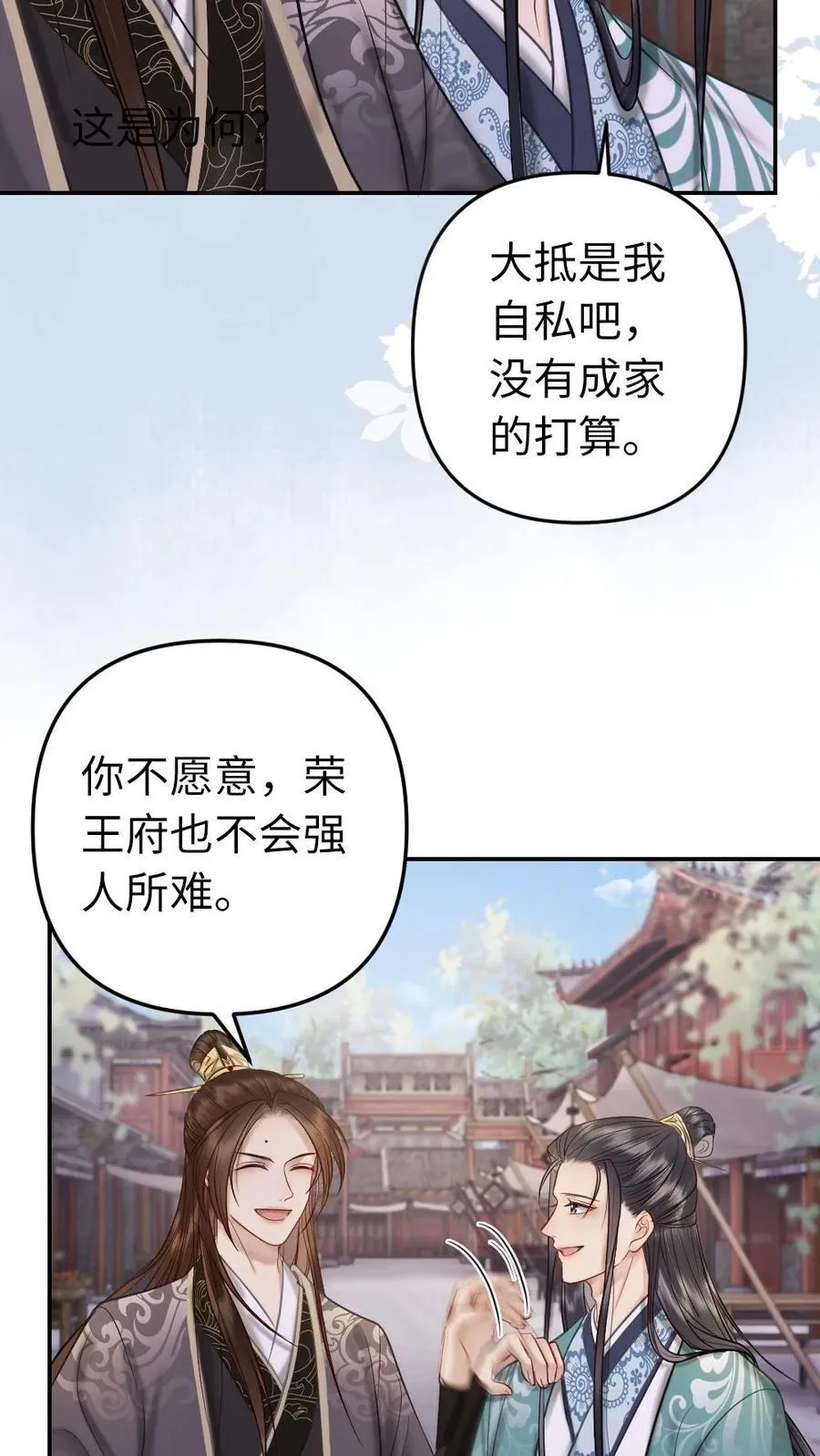 第194话 小公主驾到 第4页