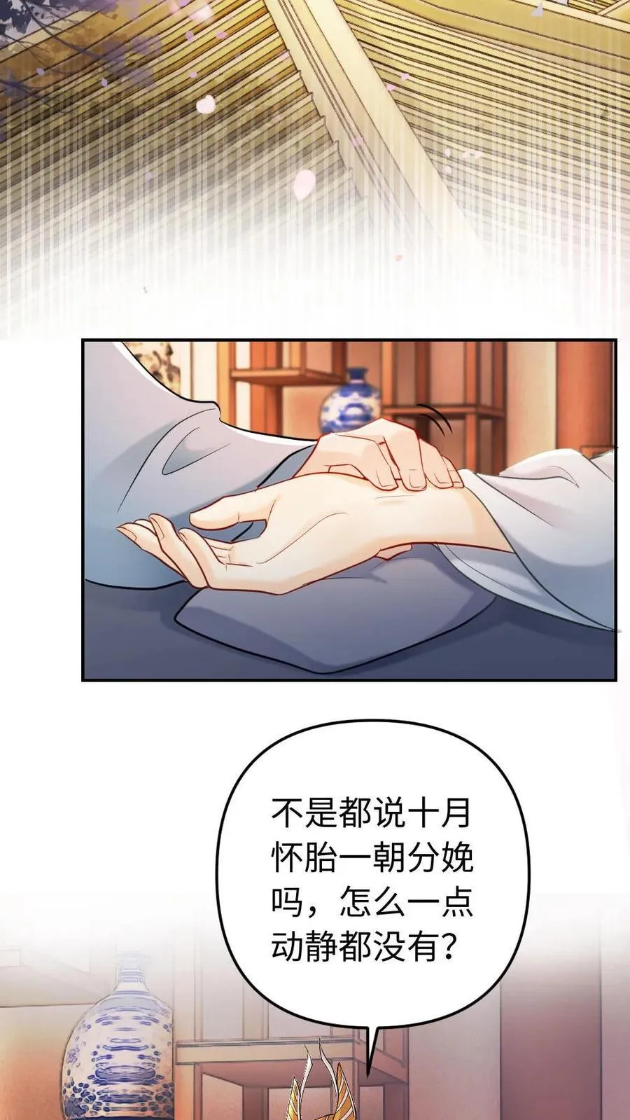 第194话 小公主驾到 第8页