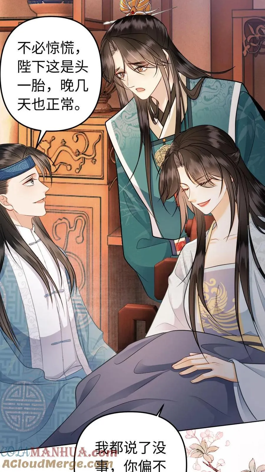 第194话 小公主驾到 第9页