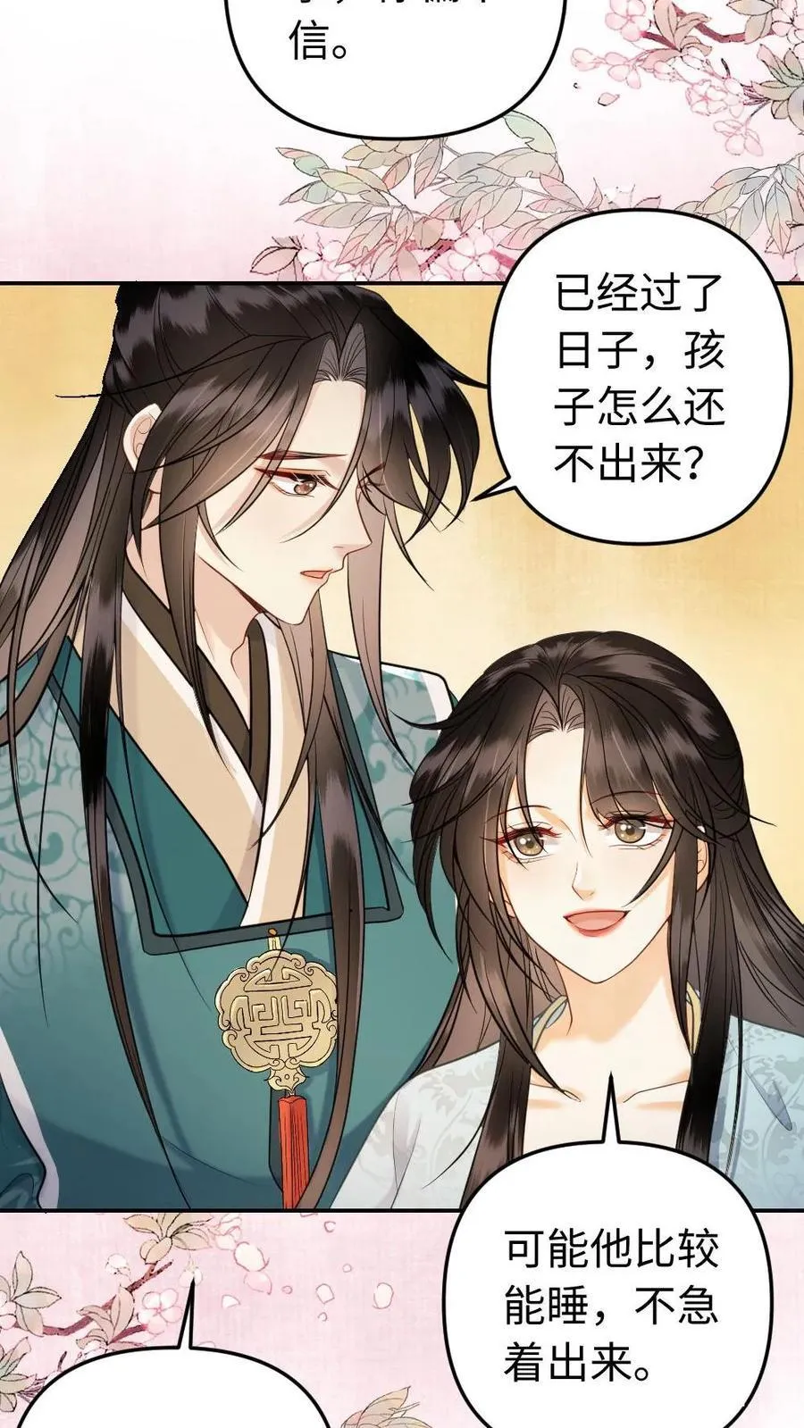 第194话 小公主驾到 第10页