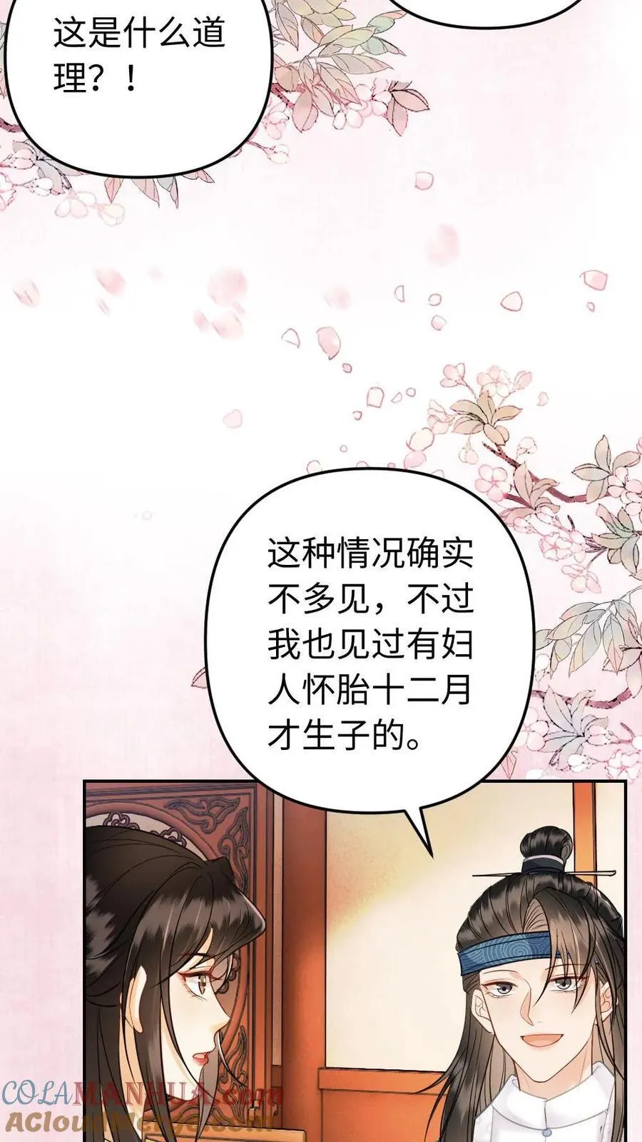 第194话 小公主驾到 第11页