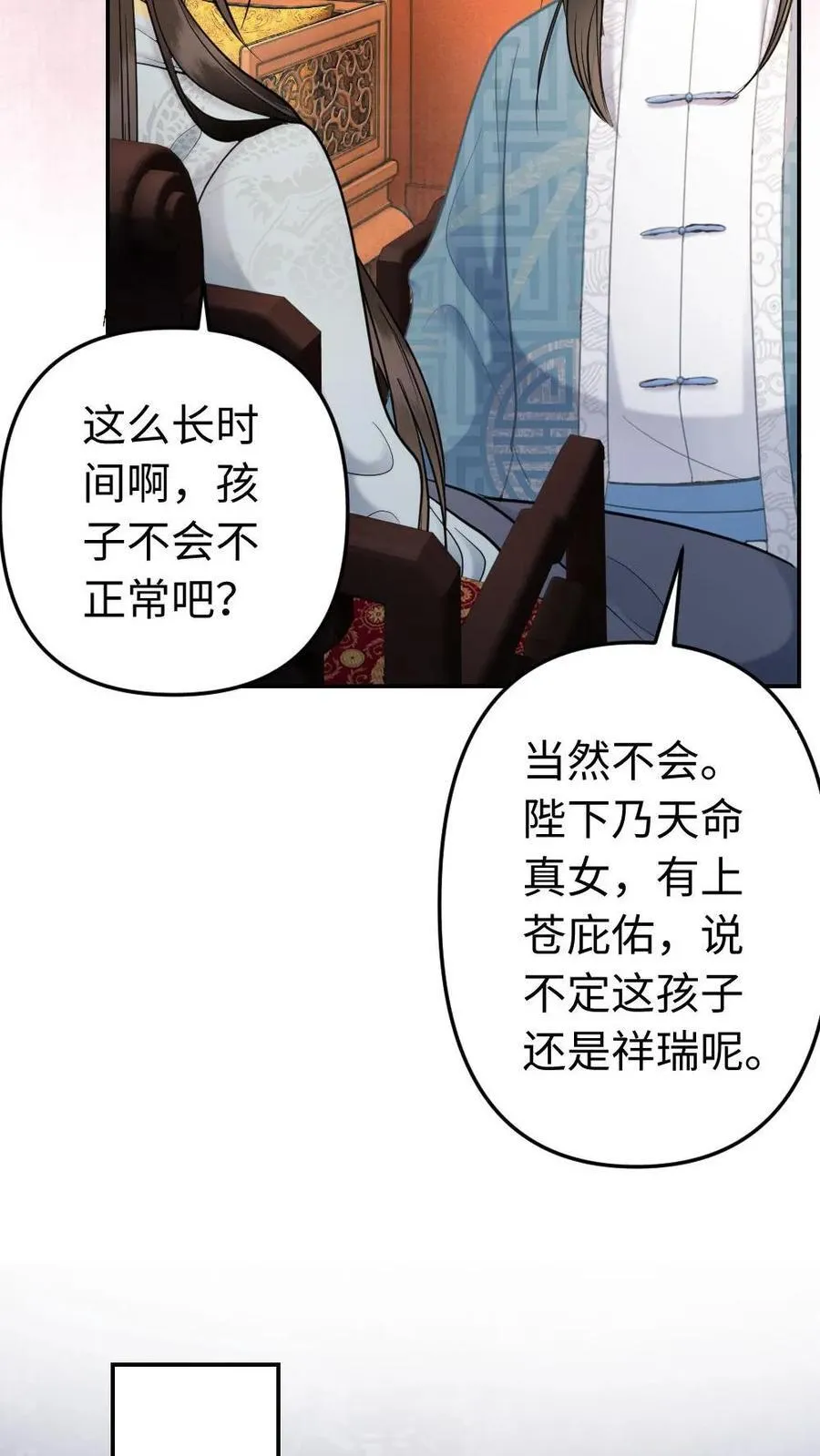 第194话 小公主驾到 第12页