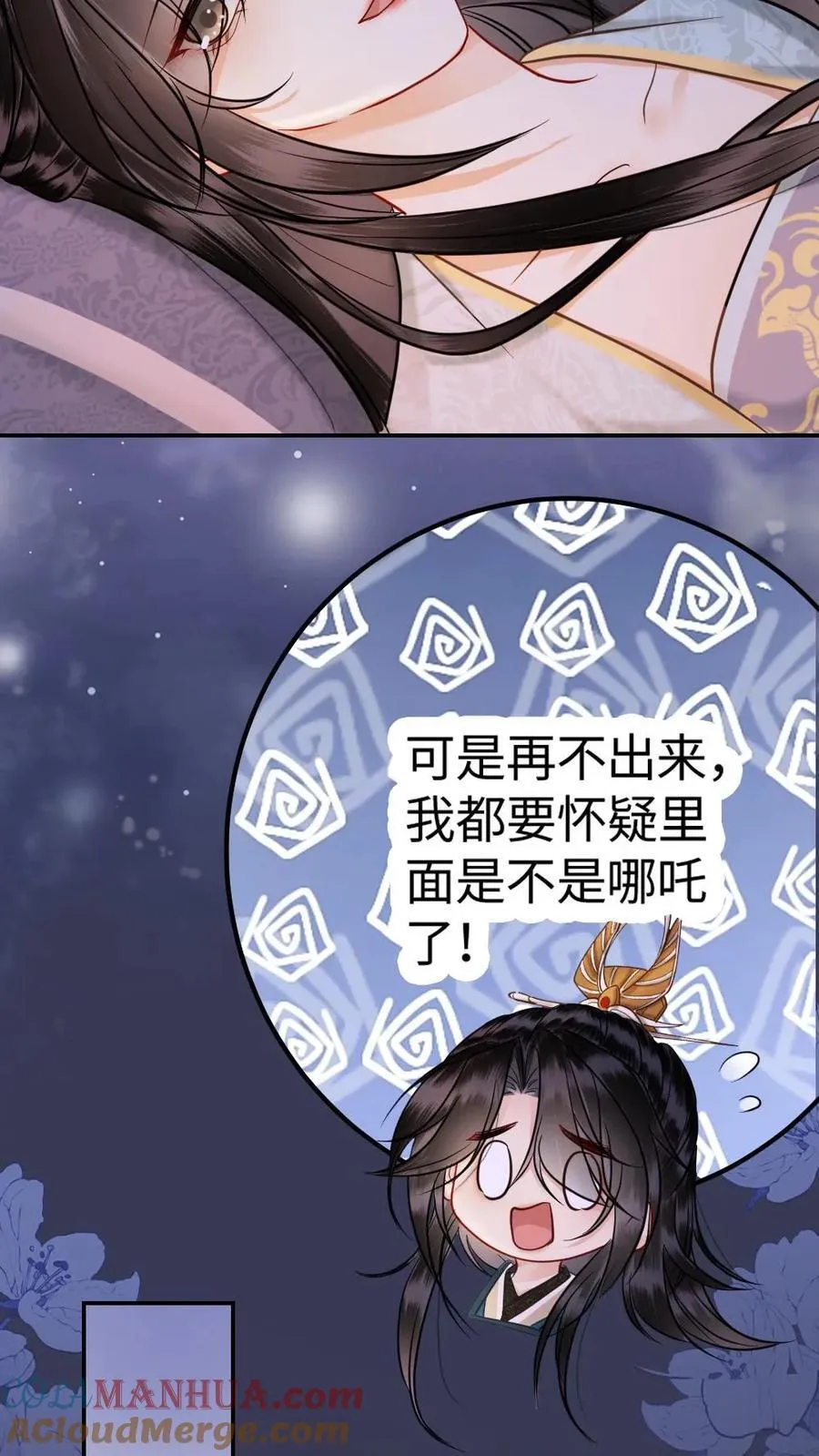 第194话 小公主驾到 第15页
