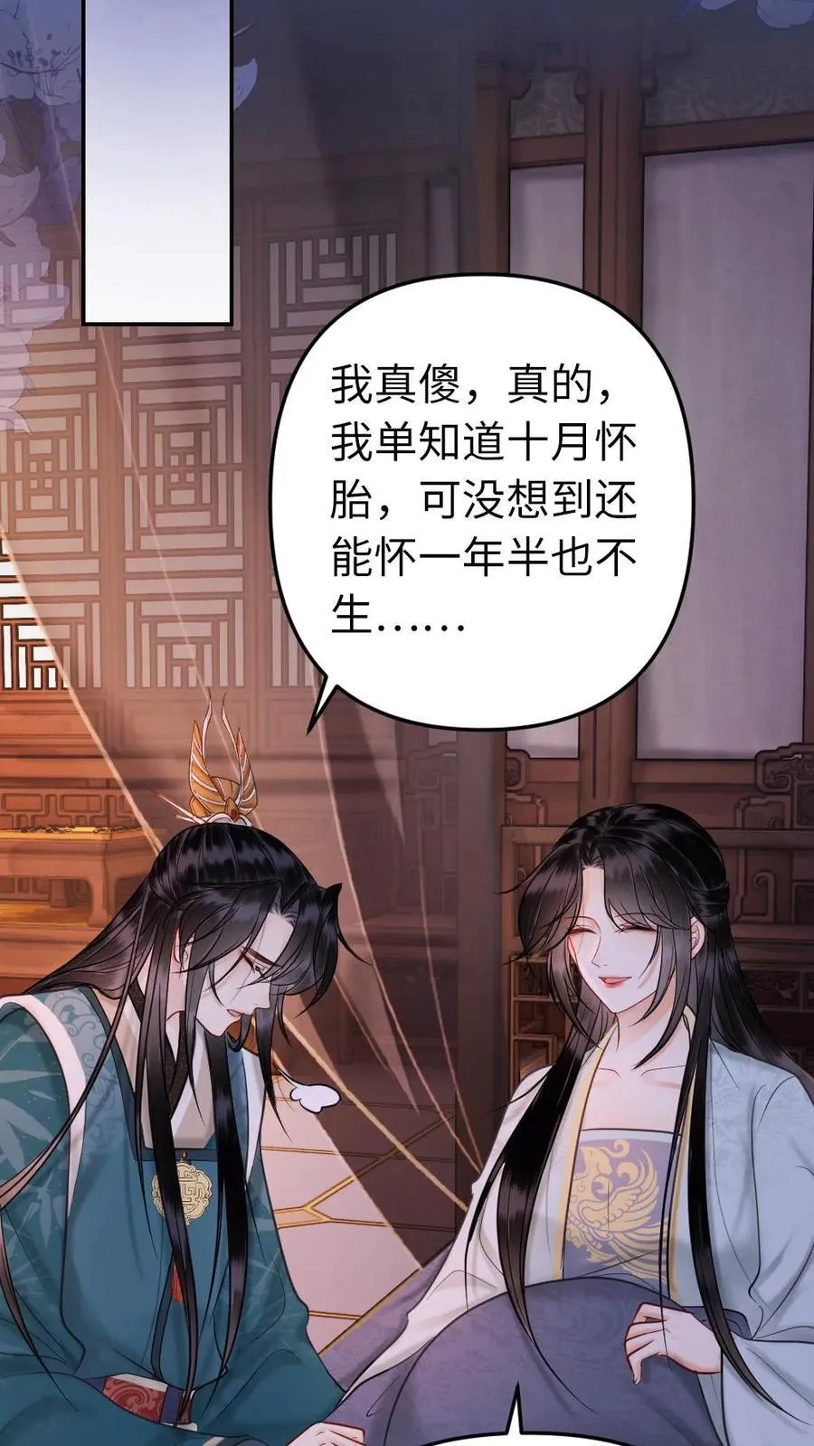第194话 小公主驾到 第16页