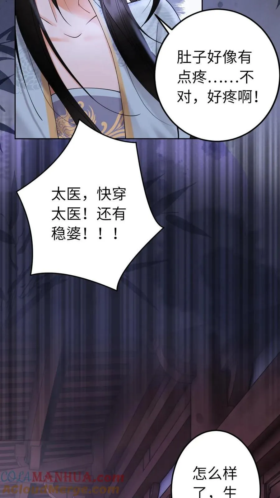 第194话 小公主驾到 第19页