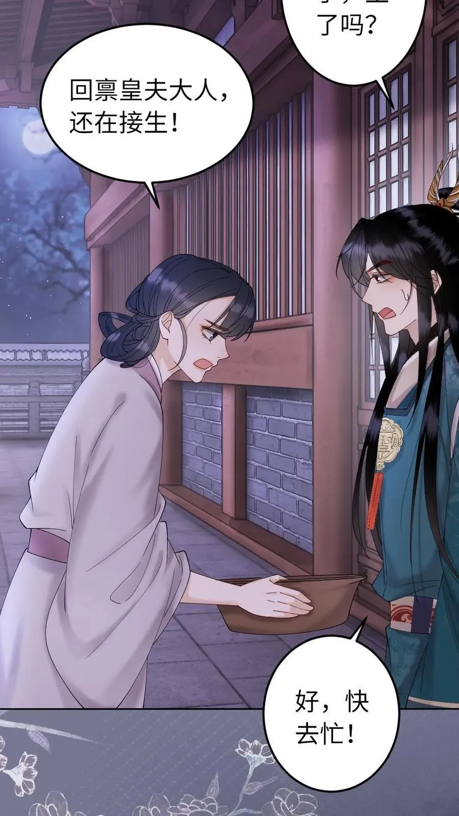 第194话 小公主驾到 第20页