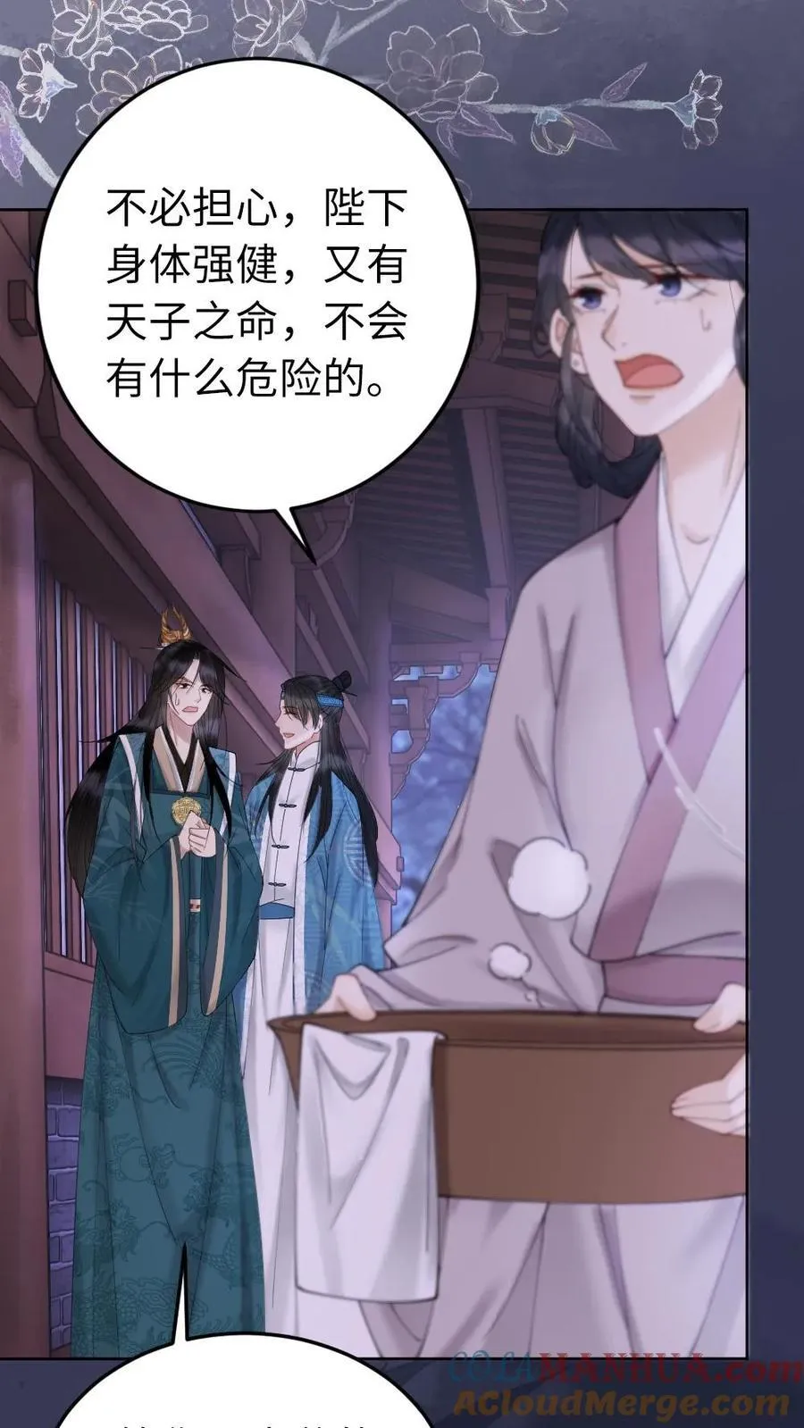 第194话 小公主驾到 第21页