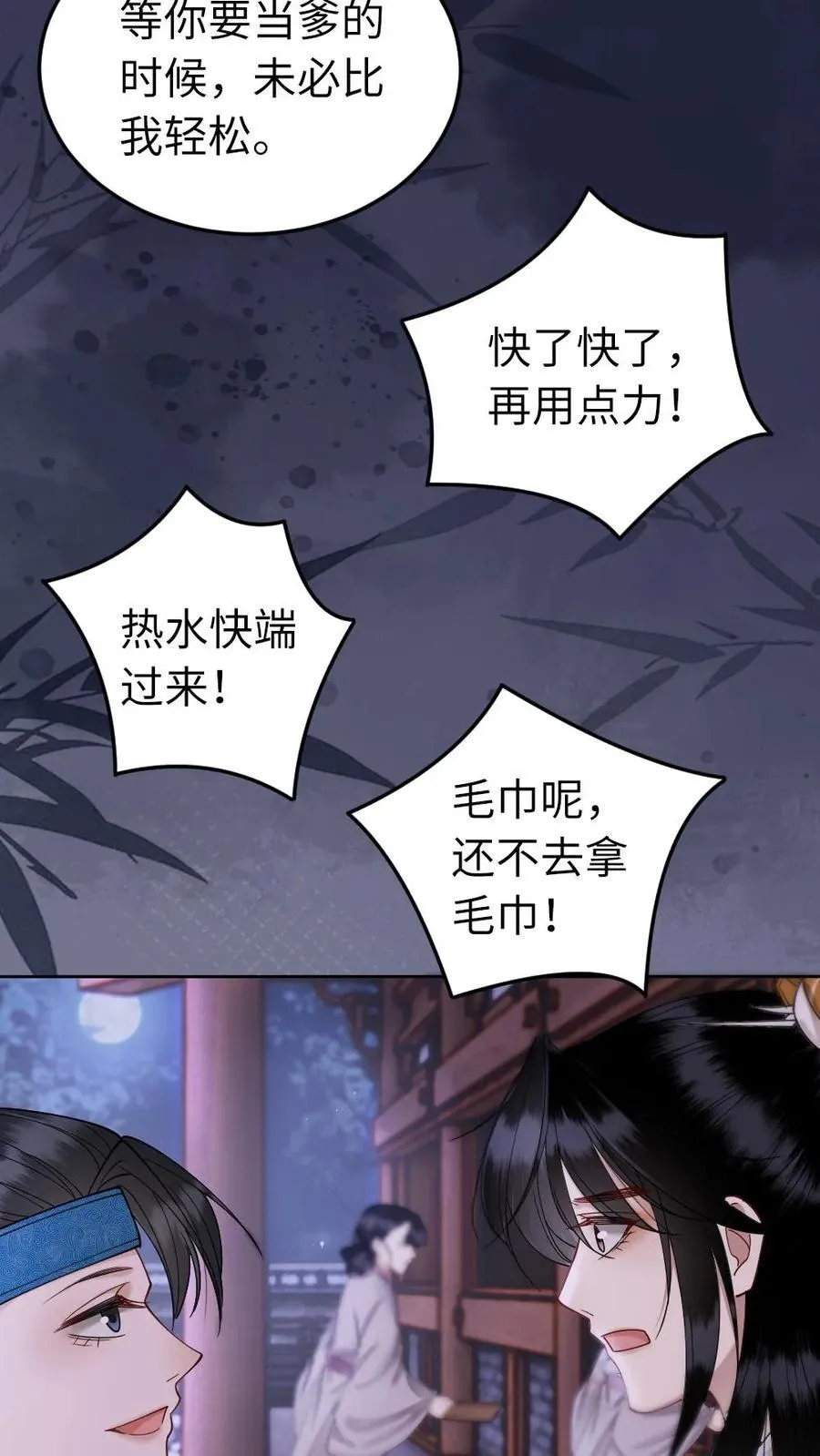 第194话 小公主驾到 第22页