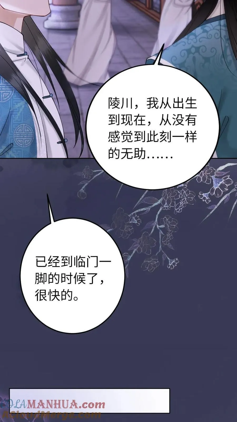 第194话 小公主驾到 第23页