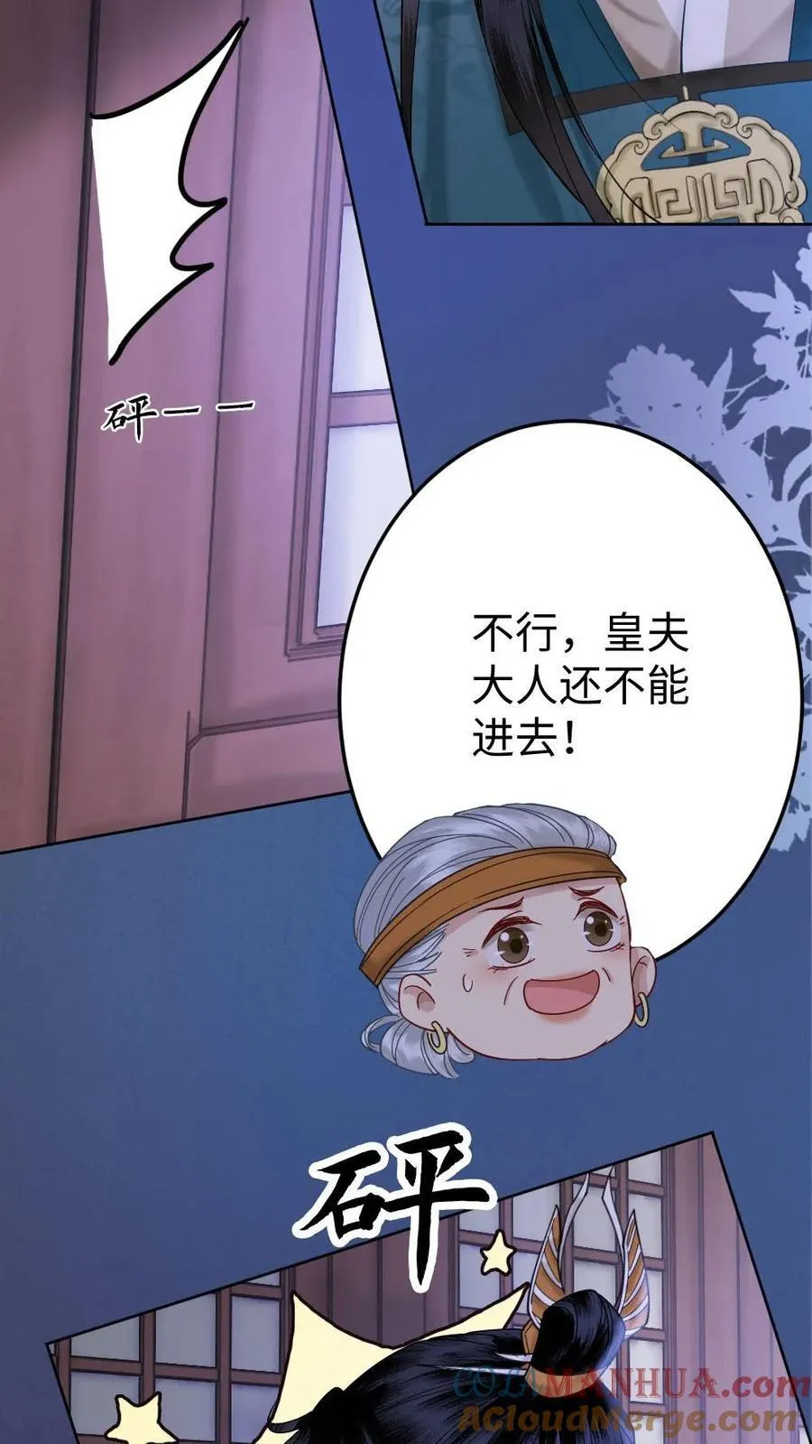第194话 小公主驾到 第27页