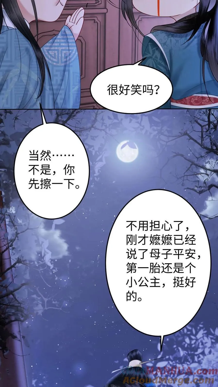 第194话 小公主驾到 第29页