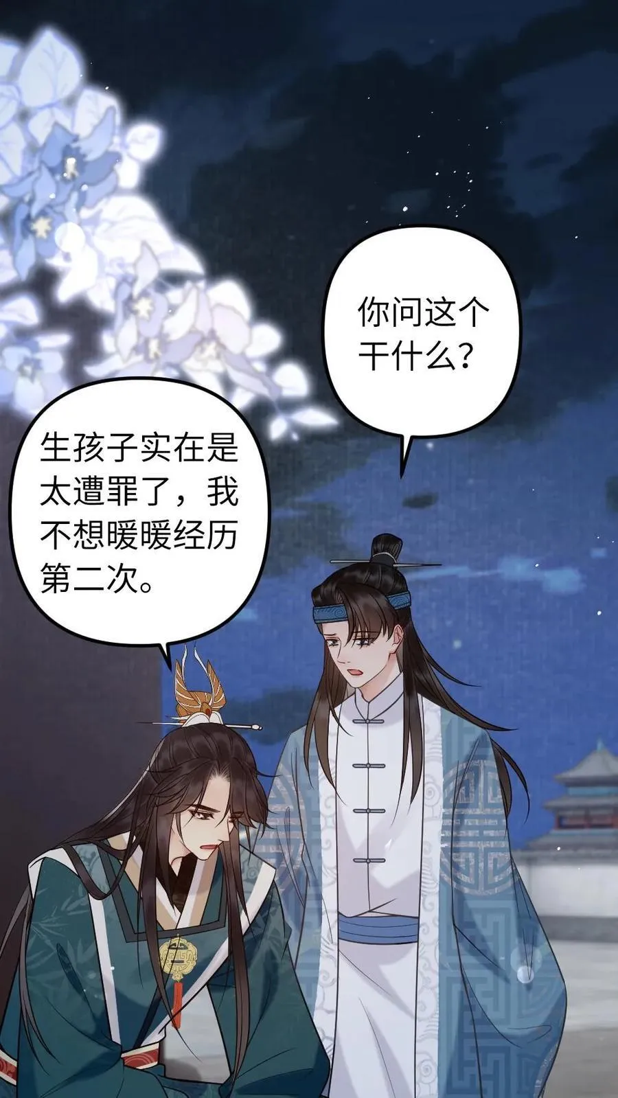 第194话 小公主驾到 第33页
