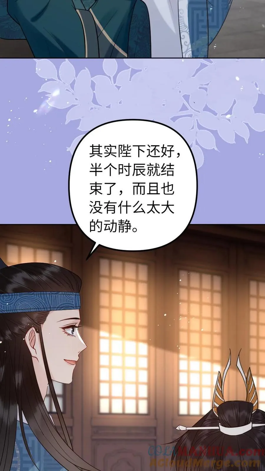 第195话 名为瑾瑜 第3页