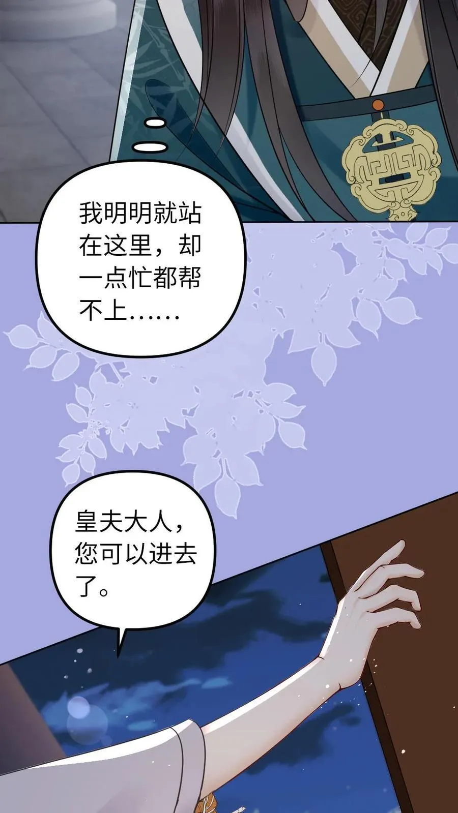 第195话 名为瑾瑜 第8页