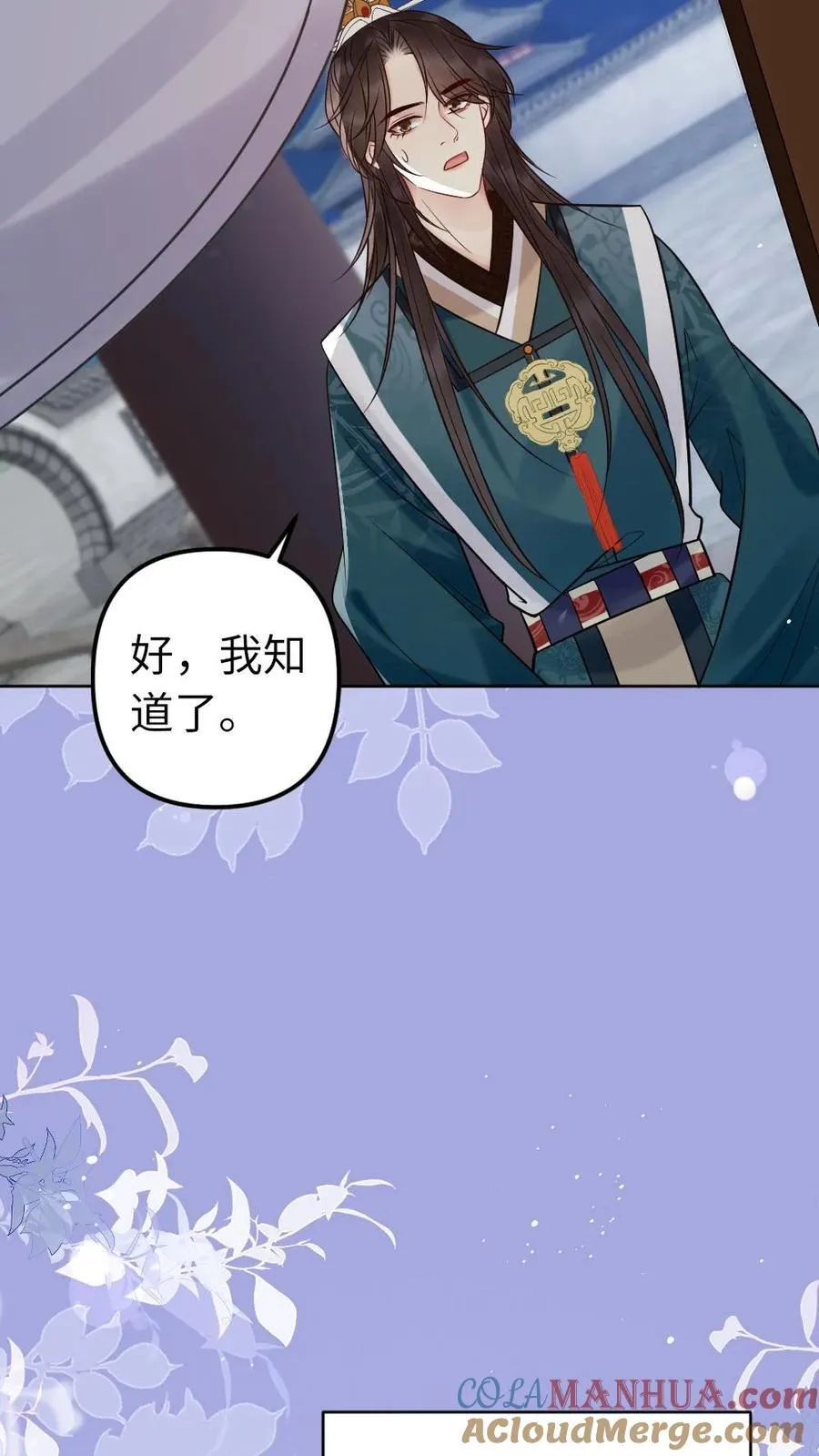 第195话 名为瑾瑜 第9页