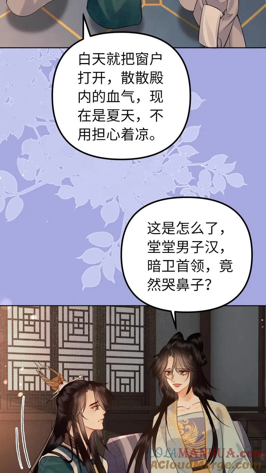 第195话 名为瑾瑜 第11页