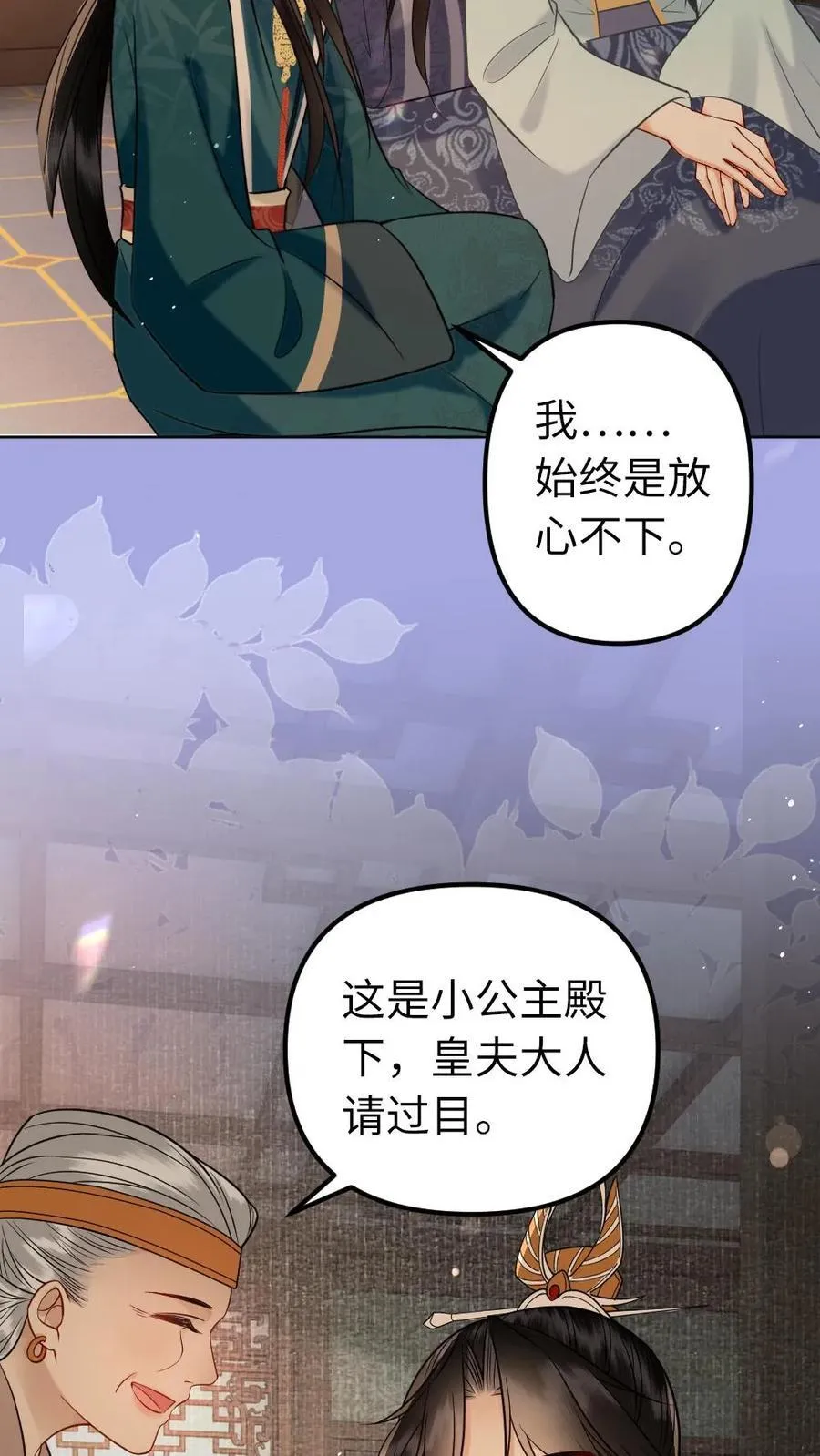 第195话 名为瑾瑜 第12页