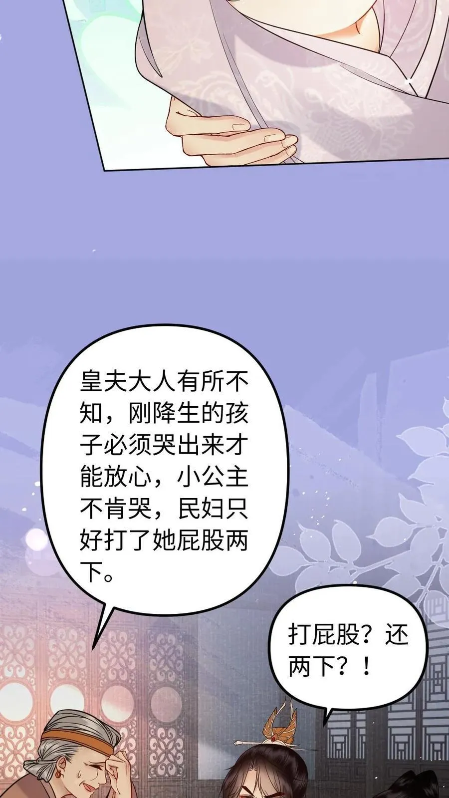 第195话 名为瑾瑜 第14页