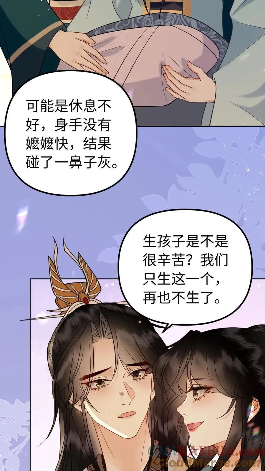 第195话 名为瑾瑜 第17页