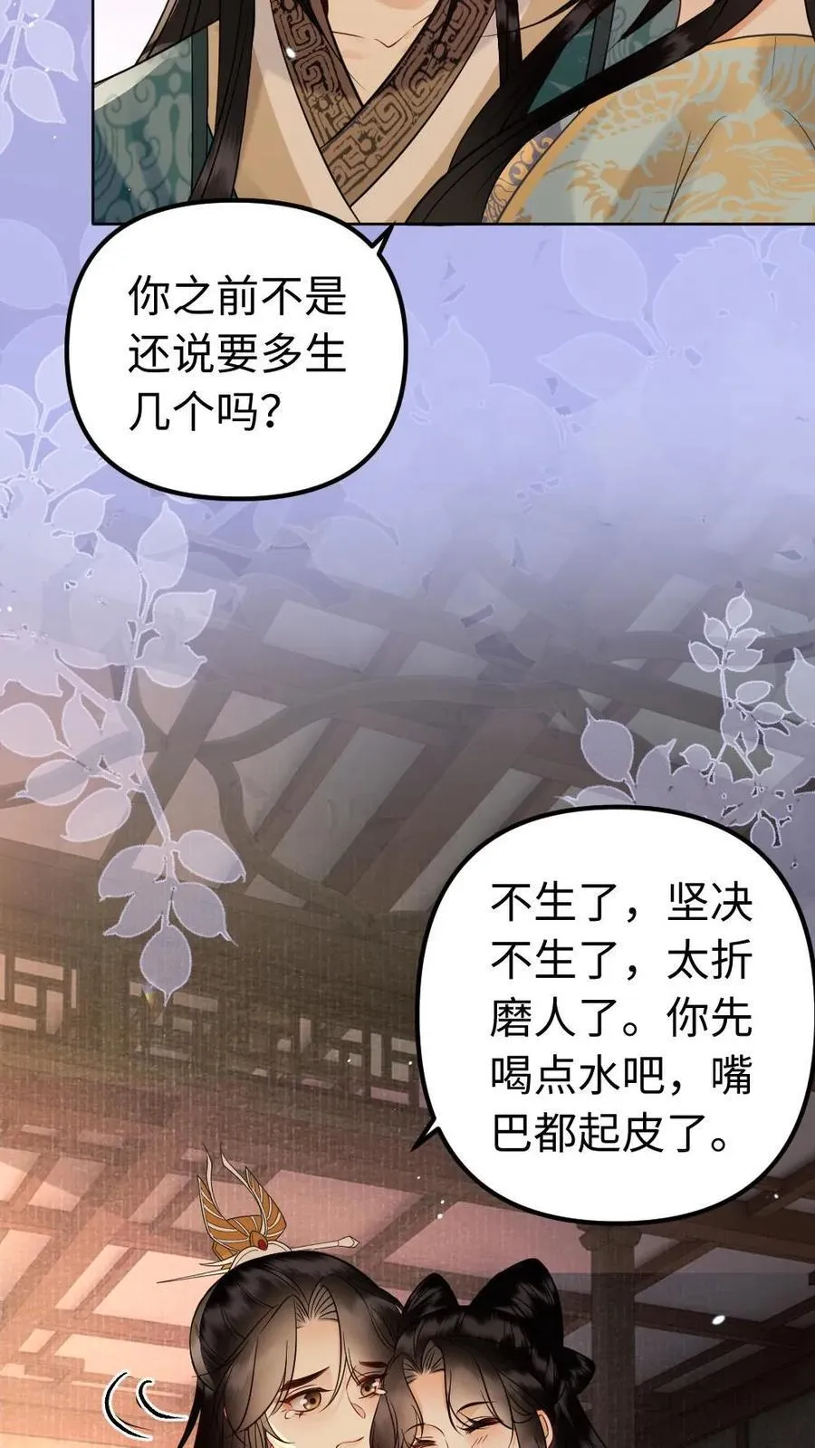 第195话 名为瑾瑜 第18页