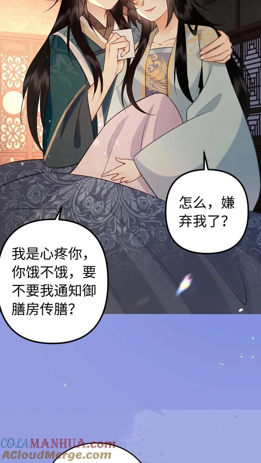 第195话 名为瑾瑜 第19页