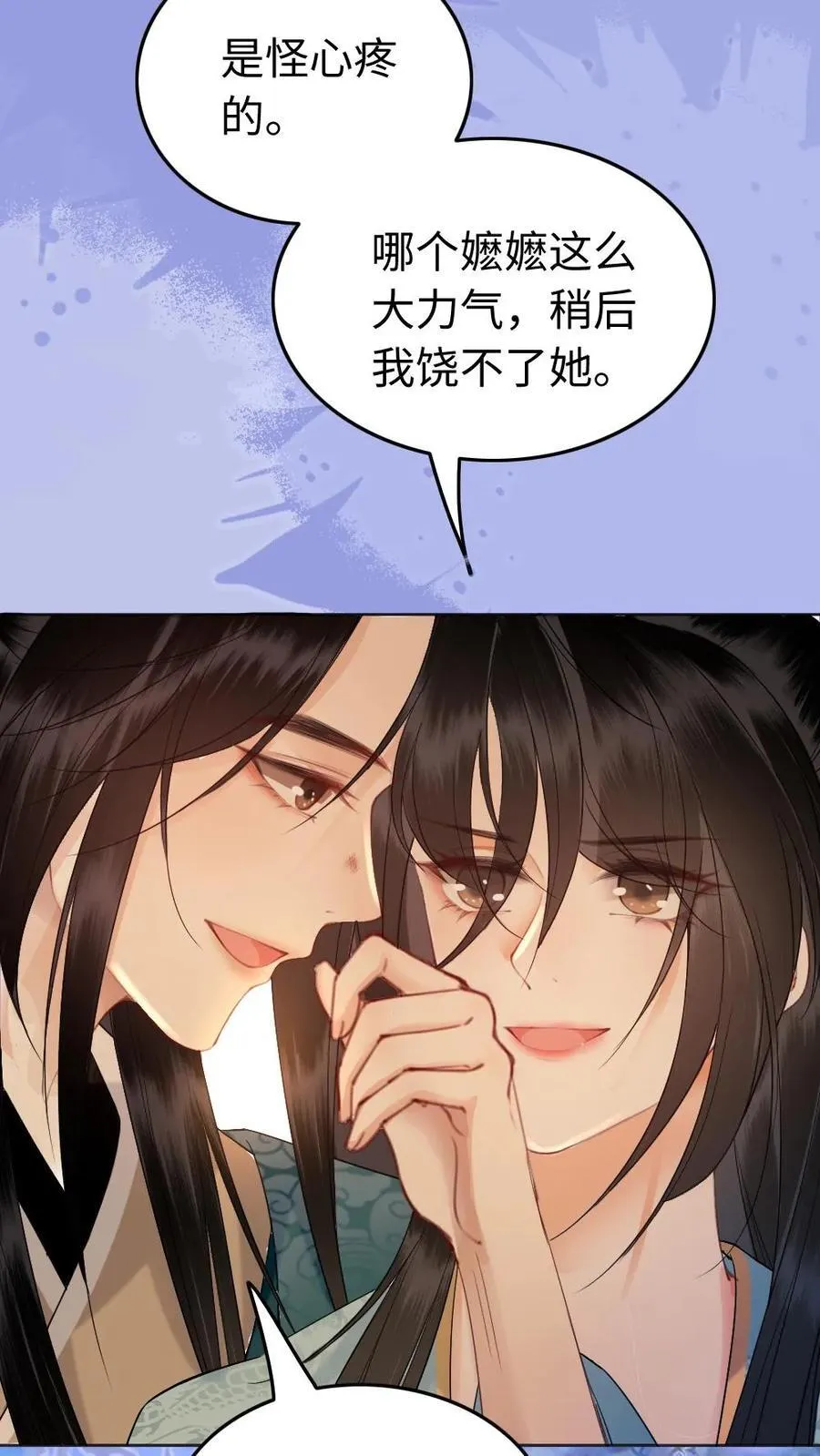 第195话 名为瑾瑜 第20页