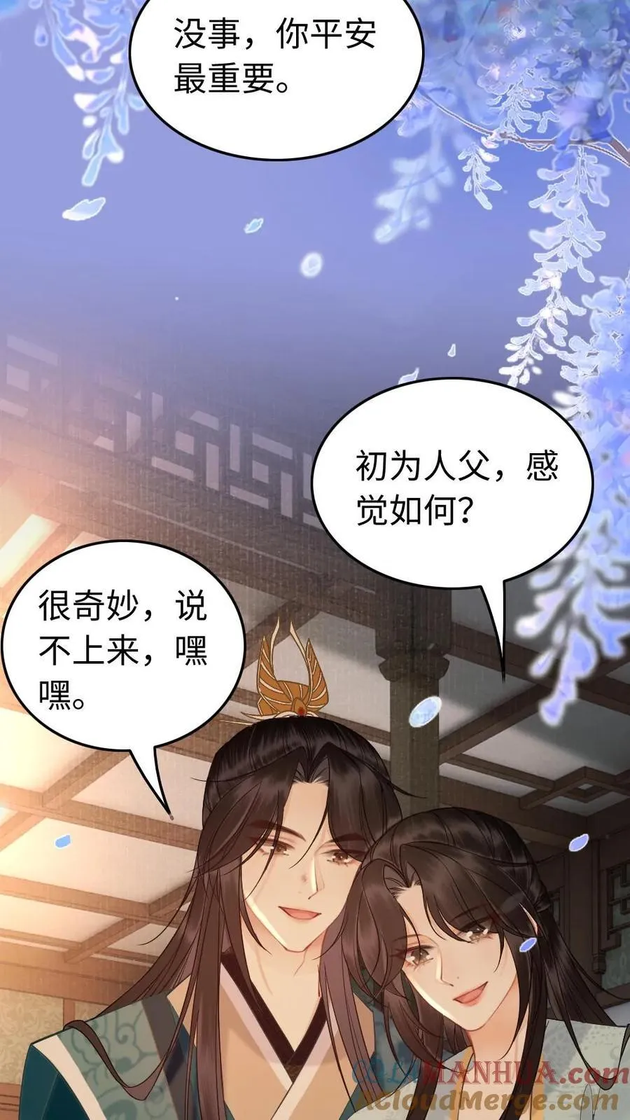 第195话 名为瑾瑜 第21页