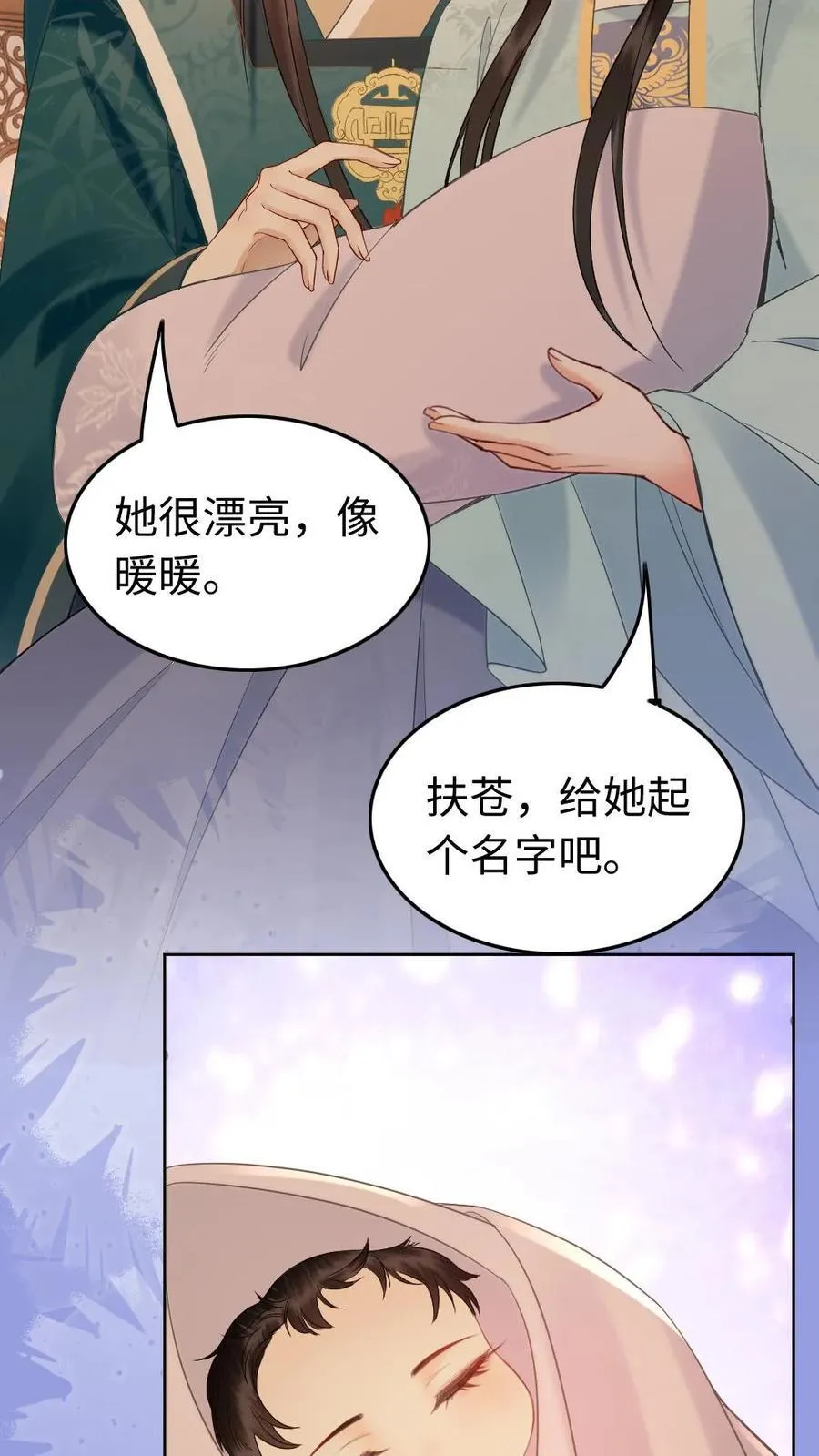 第195话 名为瑾瑜 第22页