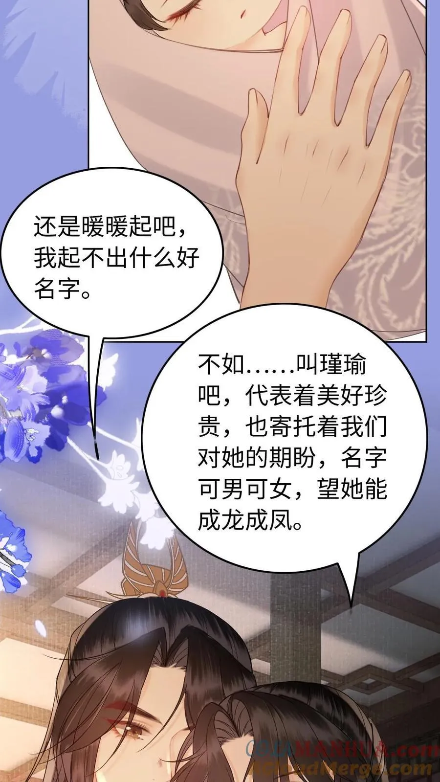 第195话 名为瑾瑜 第23页