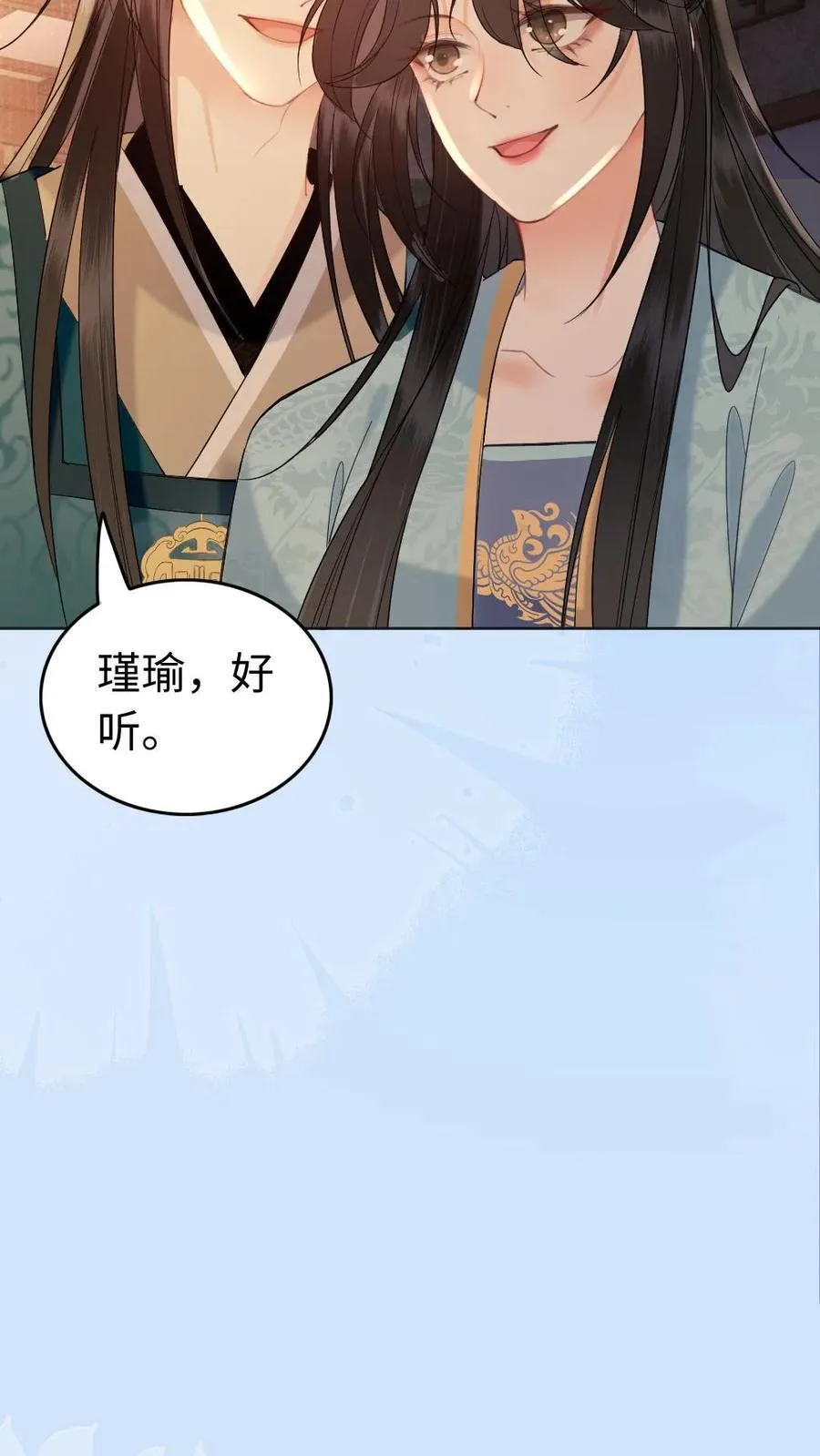 第195话 名为瑾瑜 第24页