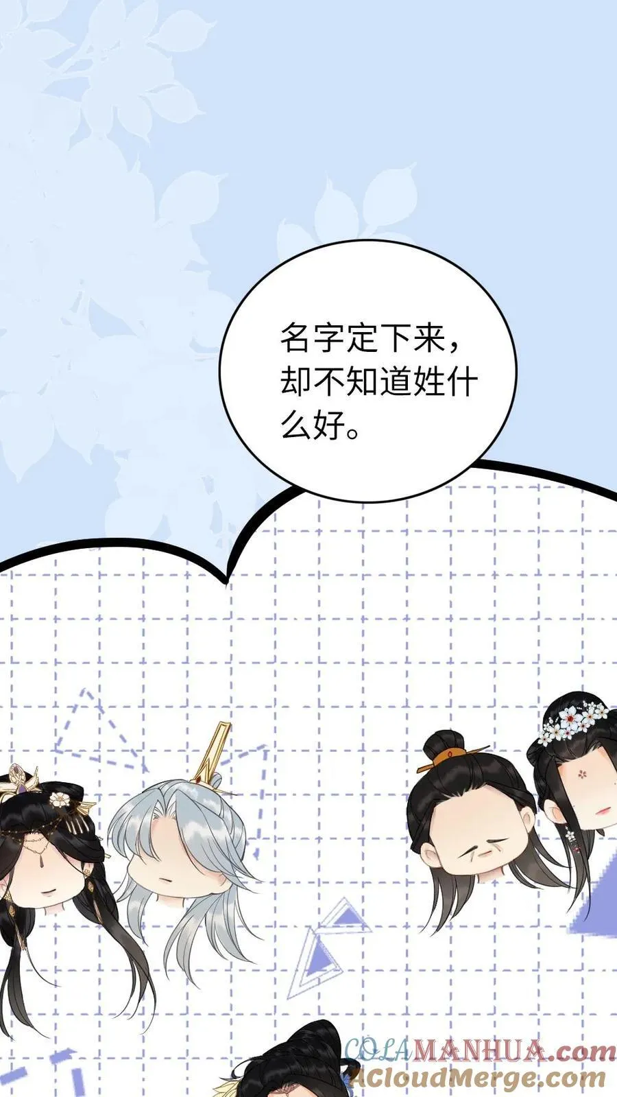 第195话 名为瑾瑜 第25页