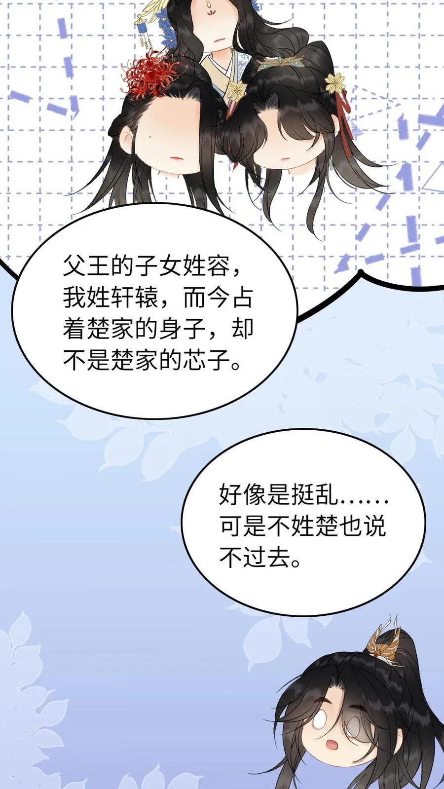 第195话 名为瑾瑜 第26页