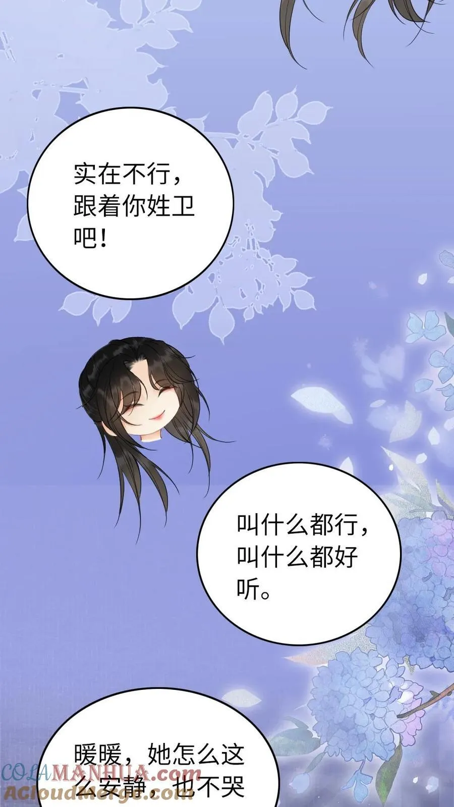 第195话 名为瑾瑜 第27页