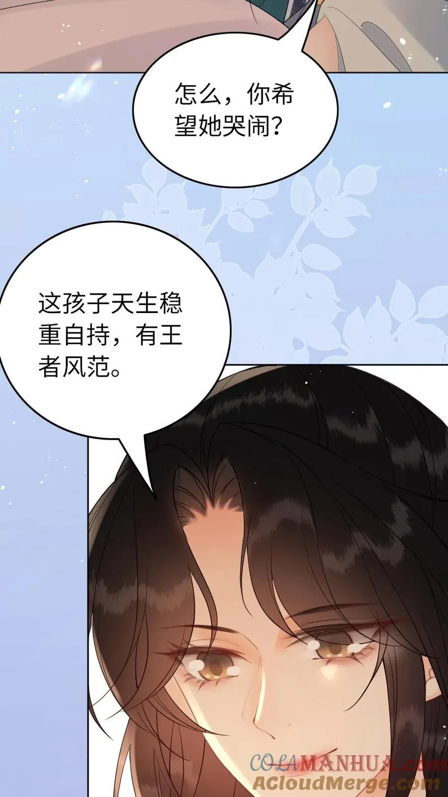 第195话 名为瑾瑜 第29页