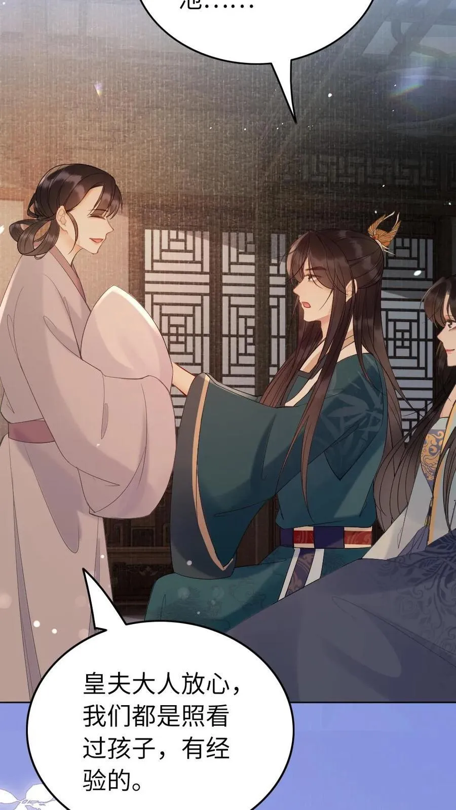 第195话 名为瑾瑜 第32页