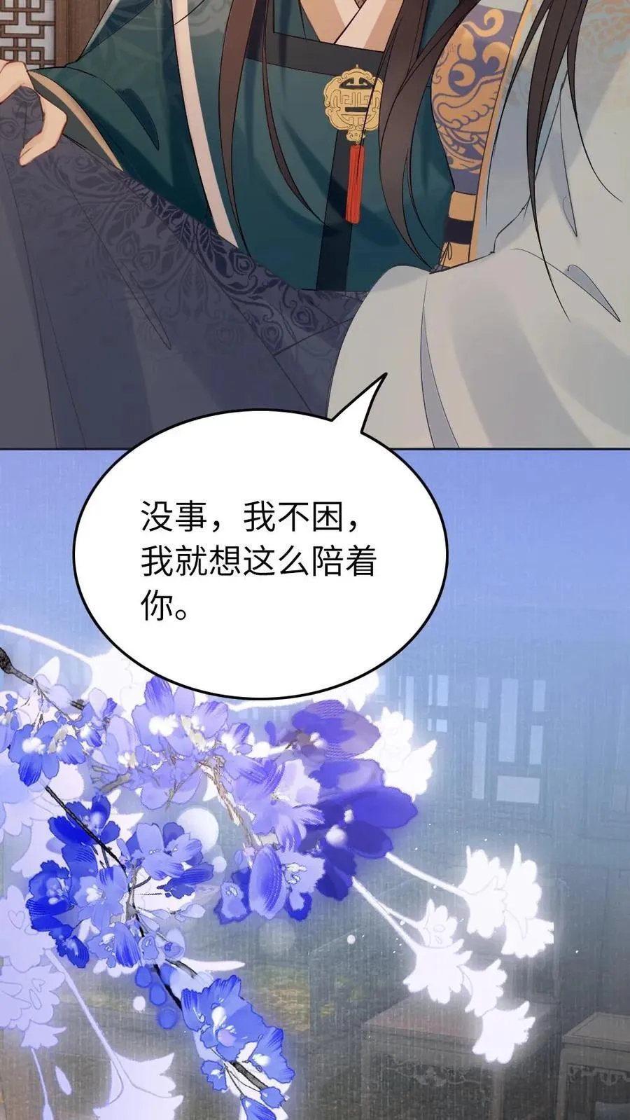 第195话 名为瑾瑜 第34页