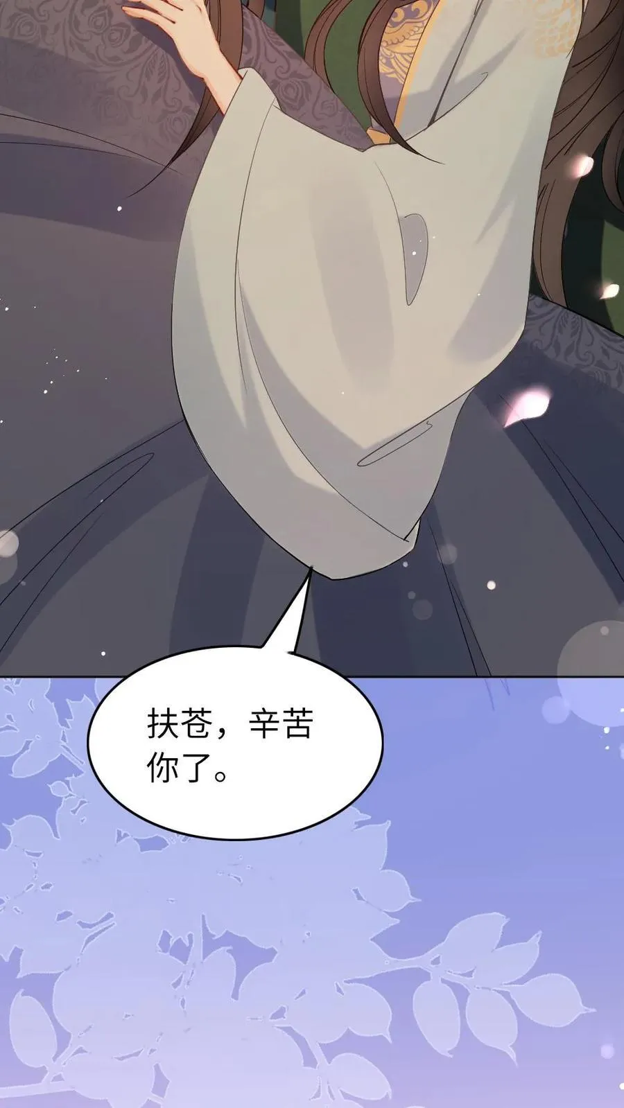 第195话 名为瑾瑜 第36页
