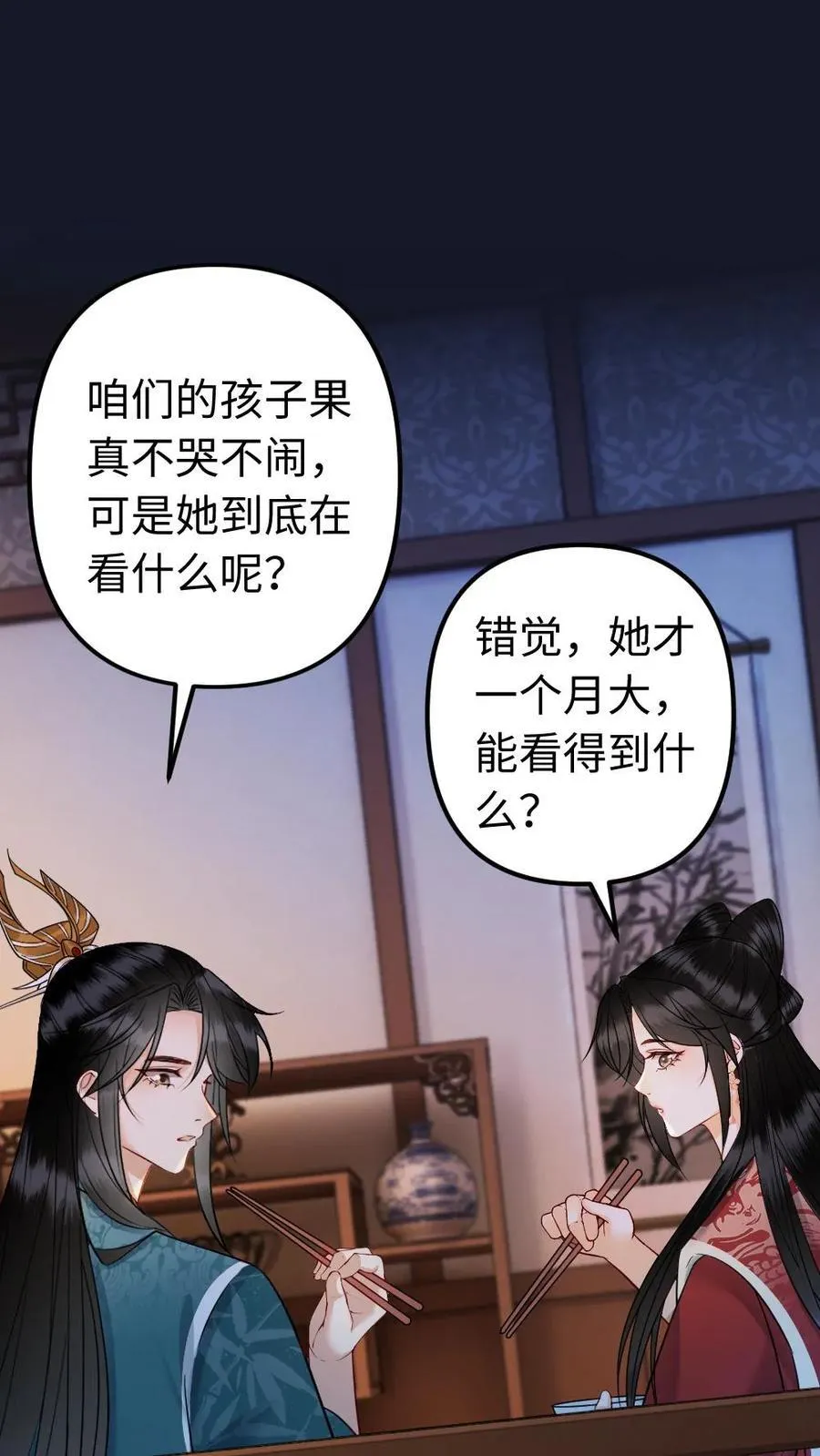 第196话 护国公主 第2页