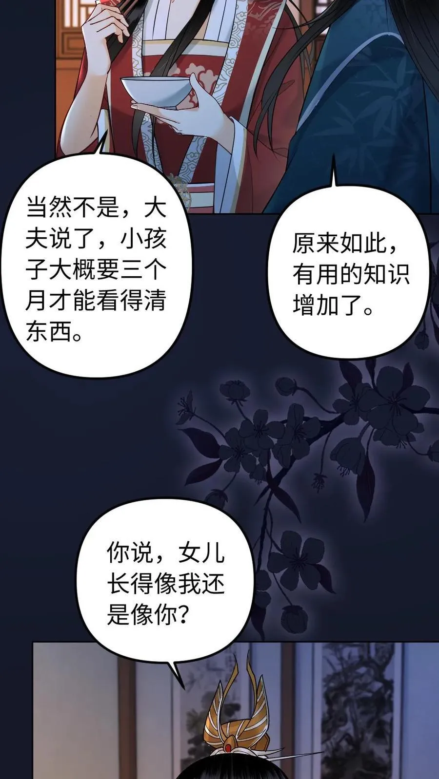 第196话 护国公主 第4页