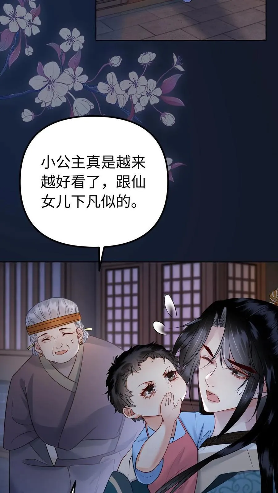 第196话 护国公主 第8页