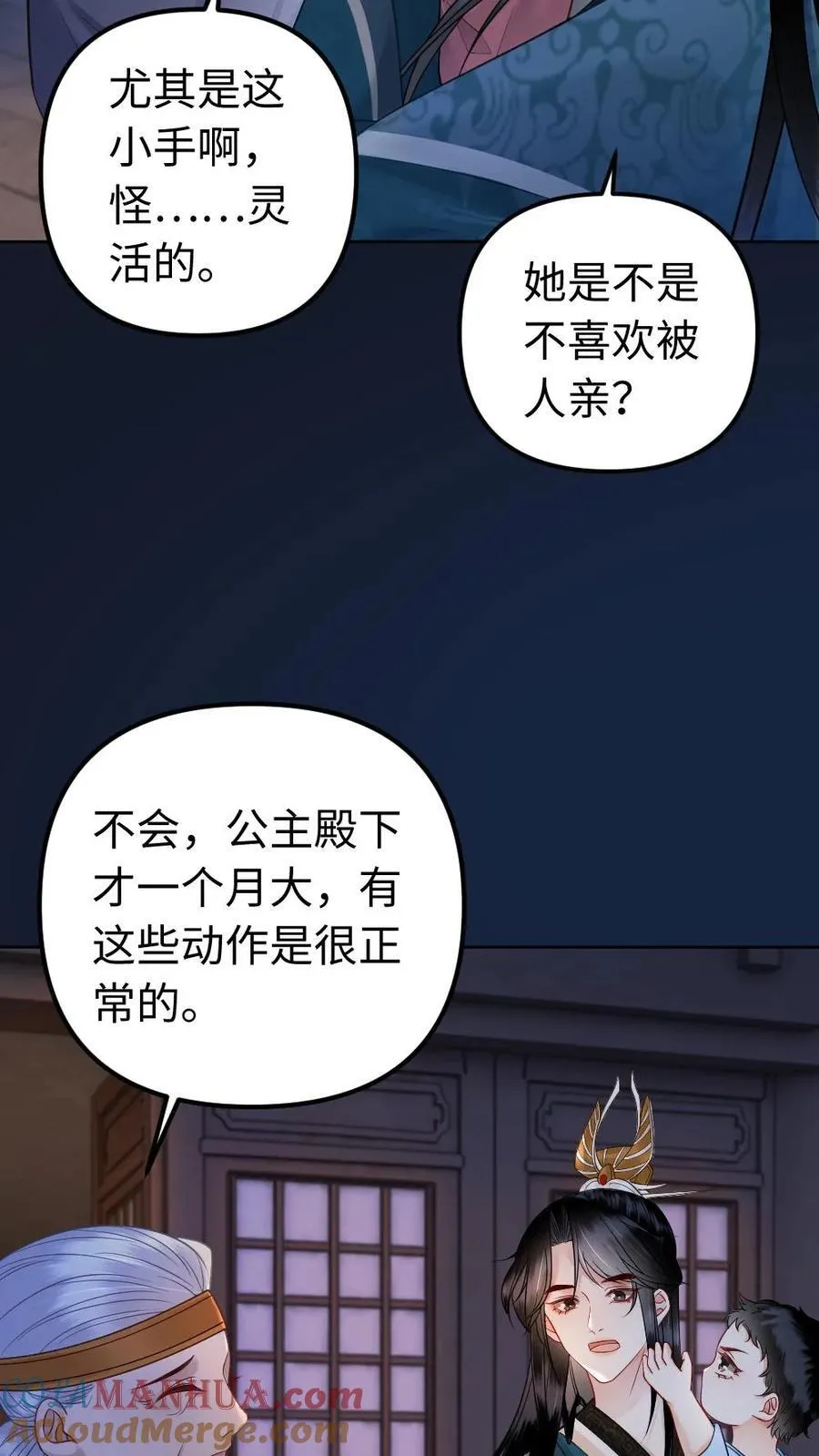 第196话 护国公主 第9页