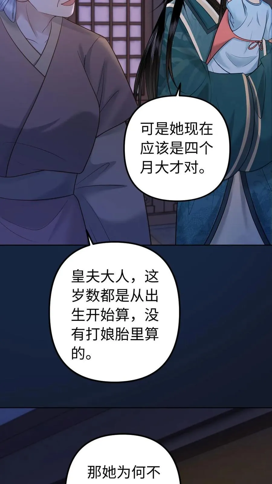 第196话 护国公主 第10页