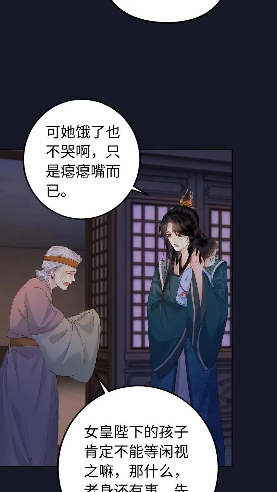 第196话 护国公主 第12页