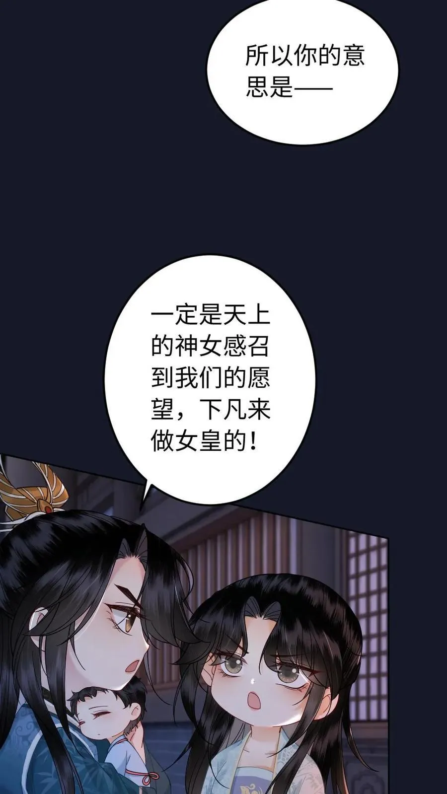 第196话 护国公主 第16页