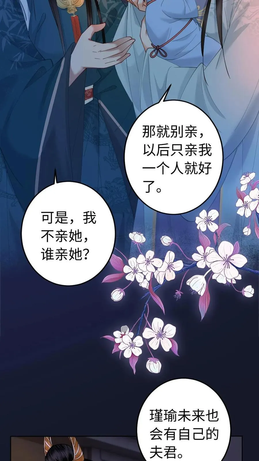 第196话 护国公主 第18页