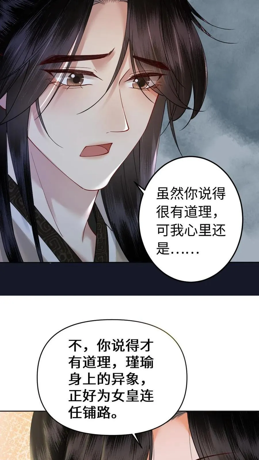 第196话 护国公主 第20页
