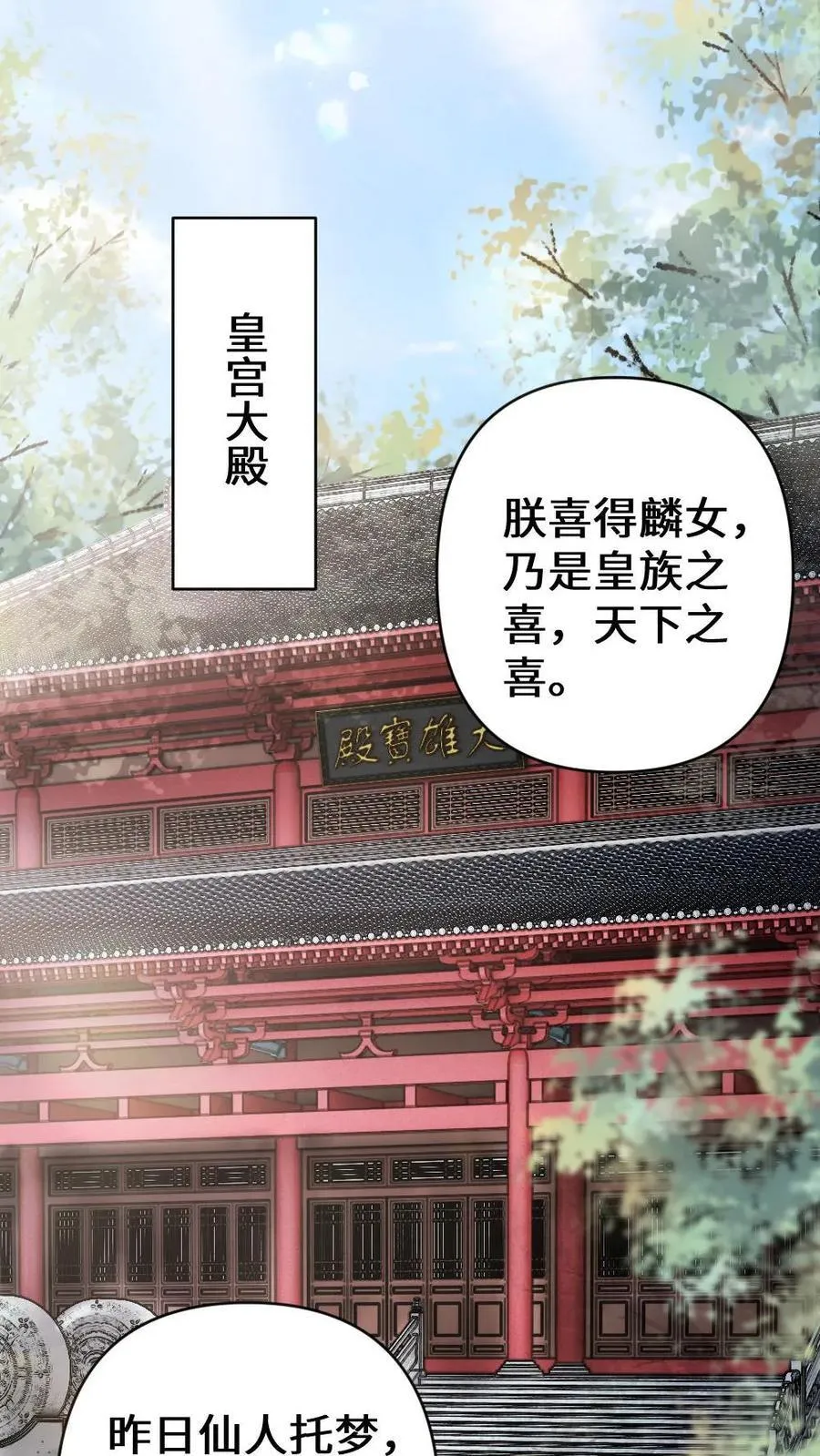 第196话 护国公主 第22页
